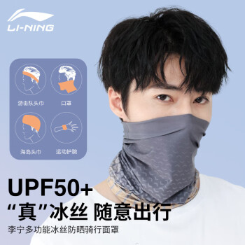 移动端、京东百亿补贴：李宁 LI-NING 中性款骑行防晒面罩 LBKS632