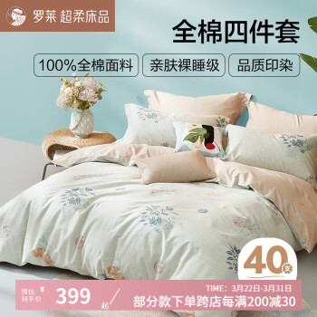 罗莱家纺 纯棉四件套100%全棉被套床单双人时尚套件秋冬舒适四件套 奶油黄 1.5米床 200x230cm