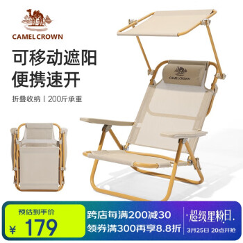 骆驼 户外沙滩椅 野营折叠椅 174BAHD693
