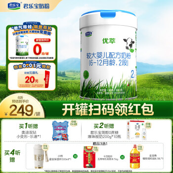 君乐宝 优萃有机系列 较大婴儿奶粉 国产版 2段 800g