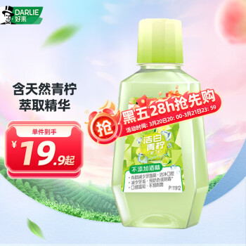 好来 原黑人)漱口水洁白青柠50m l减少细菌滋生 清新口气温和 便携装