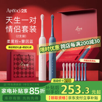 ApiYoo 艾优成人情侣款电动牙刷2支装一对 超声波深层清洁  送男女朋友生日情侣新婚礼物礼盒装套装