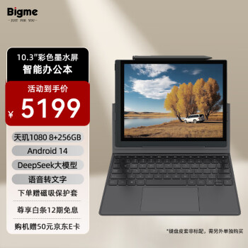 大我 BIGME B1051C pro 10.3英寸轻薄彩色墨水屏电子书阅读器 电纸书电子纸平板 快刷智能办公本 8+256GB