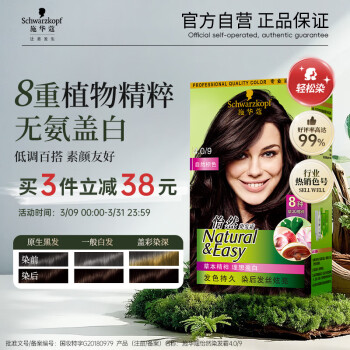 施华蔻 怡然染发霜 #4.0自然棕色 1盒