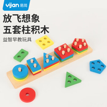 易简 蒙氏早教玩具形状配对板套柱叠叠乐1-3岁儿童几何嵌板生日礼物