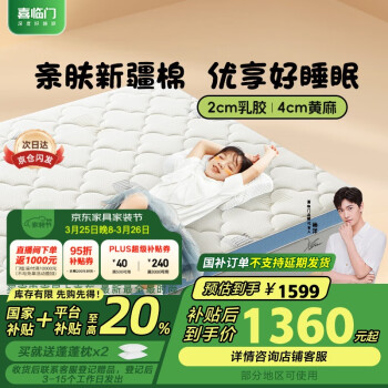 喜临门 Sleemon 诺蓝10H 床垫 150*200cm 2cm乳胶+4cm黄麻