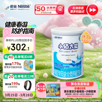 雀巢 小佰太能系列 儿童特殊配方奶粉 国行版 400g 香草味