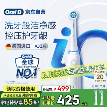 欧乐B 电动牙刷 iO3 plus 智净磁波刷