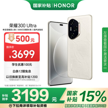 荣耀 HONOR 300 Ultra 手机 12GB+512GB 山茶白