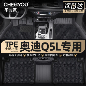 车丽友 汽车脚垫TPE于18-24款奥迪Q5L