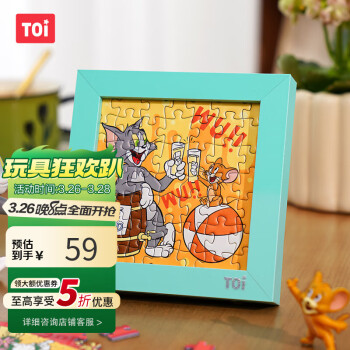 图益 TOI 潮玩拼图猫和老鼠49片带相框减压玩具 干杯