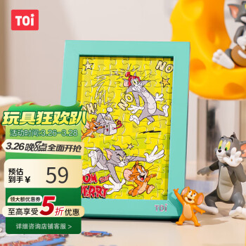 图益 TOI 潮玩拼图猫和老鼠54片带相框减压玩具生日礼物 欢喜冤家