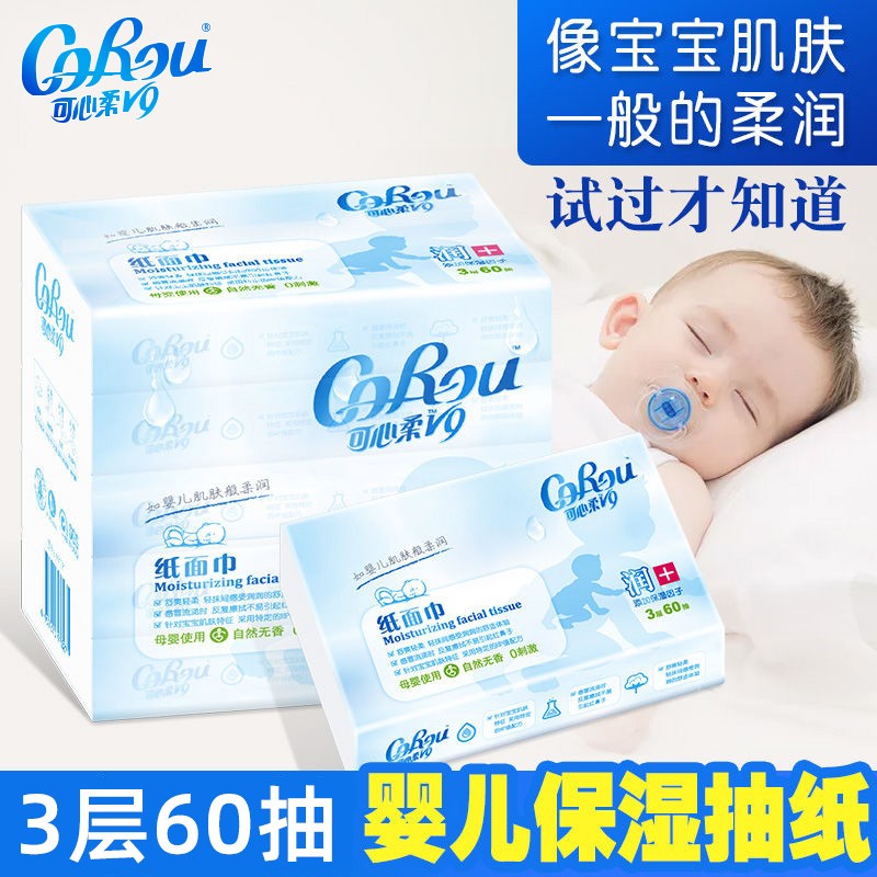 可心柔 v9婴儿保湿面巾抽纸 3层*60抽*5包 券后3.9元