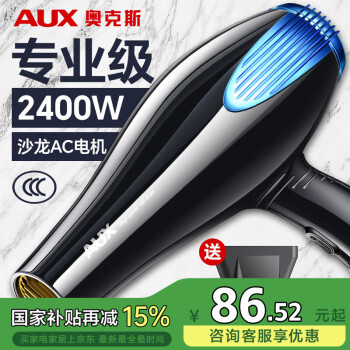 奥克斯 电吹风机家用高速2400W大功率发廊电吹风恒温护发冷热风不伤发理