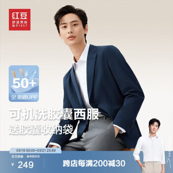 红豆男装 红豆(Hodo)西服男可机洗易打理胶囊西服休闲西服男外套 B5藏青 190