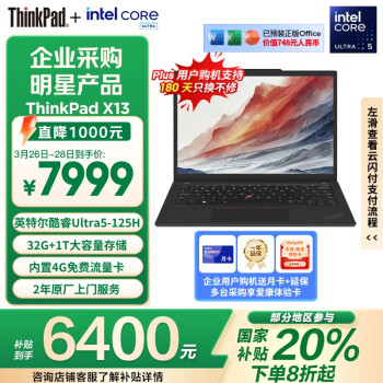 ThinkPad X13 AI 2024款 Ultra版 13.3英寸 轻薄本 黑色