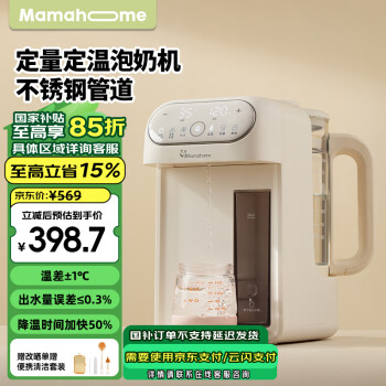 Mamahome 泡奶机定量出水恒温水壶婴儿调奶器冲奶器烧水壶2升风冷降温