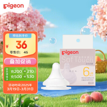 贝亲 自然实感第3代系列 BA132 启衔奶嘴 L 6月+