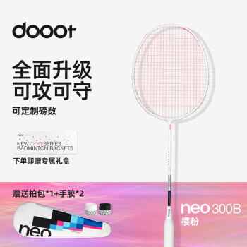 道特 dooot NEO 300B 羽毛球拍 全碳素纤维 成人专业训练攻防兼备单拍