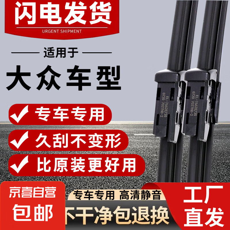 大众 无骨雨刷 朗逸/宝来/速腾/捷达/POLO/途观/迈腾/高尔夫 11-18款 1对装 4.5元