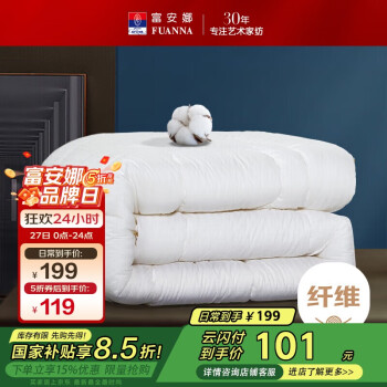 富安娜 舒润 七孔抑菌四季被 白色 152