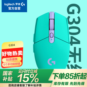 罗技 logitech G304 2.4G Lightspeed 无线鼠标 12000DPI 薄荷绿