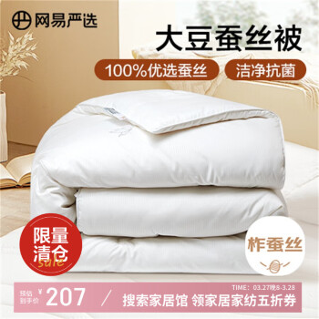 网易严选 蚕丝大豆被 A类100%柞蚕丝加厚冬被 5.7斤 200*230cm