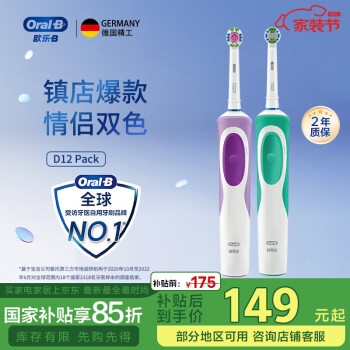 欧乐B 欧乐-B D12 电动牙刷 两支装