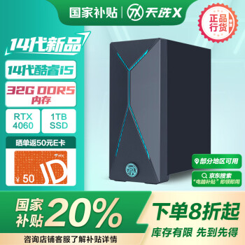 华硕 ASUS 天选 X 2024 台式机（i5-14400F、RTX 4060、32GB、1TB SSD）