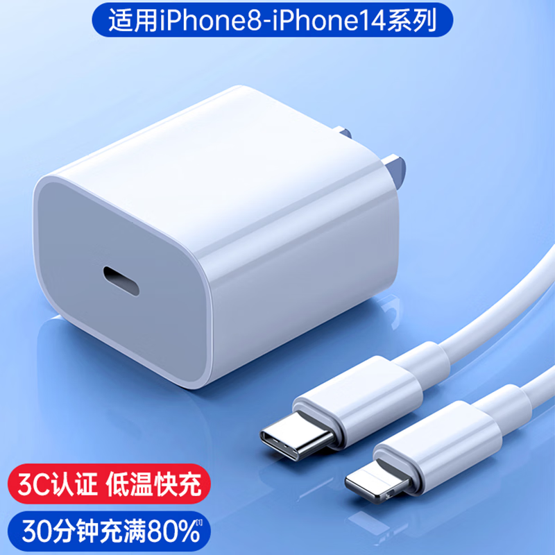 POSKELRTY 适用于苹果手机快充 PD20W 20W充电器+快充线 1.5m 50.9元