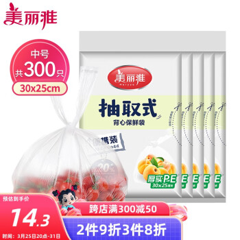 美丽雅 背心保鲜袋 食品级塑料袋 300只 中号 30cm*25cm 加厚冷冻