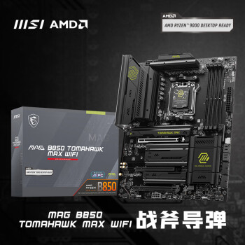 微星 MAG B850 TOMAHAWK MAX WIFI战斧导弹 主板