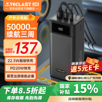 台电 A60 Pro-K 移动电源 50000mAh