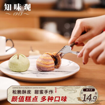 知味观 彩虹蛋黄酥 中华特产 中式蛋糕点心 早餐休闲零食品100g