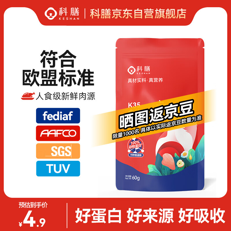 科膳 K35全价低温烘焙猫粮轻脂0谷宠物成幼猫通用主粮鲜肉猫主食60g 9.9元