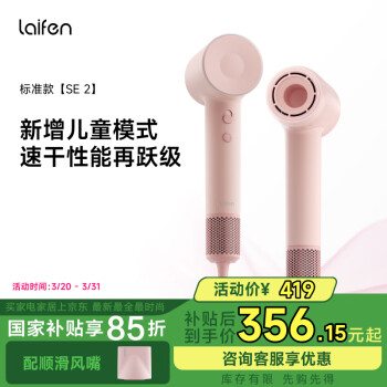 徕芬 SE第2代 高速吹风机 负离子护发电吹风 莱芬低噪速干儿童吹风筒 SE 2 粉色