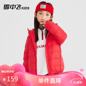 雪中飞 童装儿童轻薄羽绒服男童中大童女童薄款外套冬中国红170