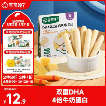 宝宝馋了 芝士鳕鱼肠不添加香精香肠鱼肉肠儿童零食无复合调味料80g