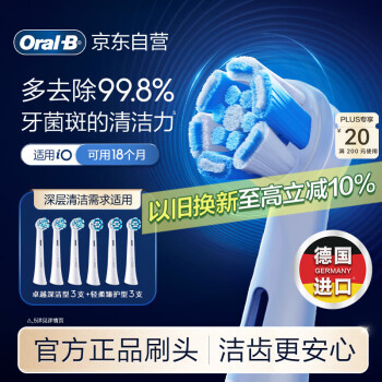 欧乐B 电动牙刷头 iO系列刷头组合6支装（卓越深洁+轻柔臻护）德国 深度清洁
