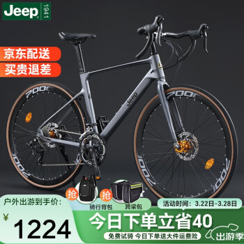 Jeep 公路自行车 成人镁合金双碟刹一体成型车架 700c 24速弯把