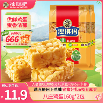 徐福记 八庄沙琪玛 香酥全蛋味 160g*2袋