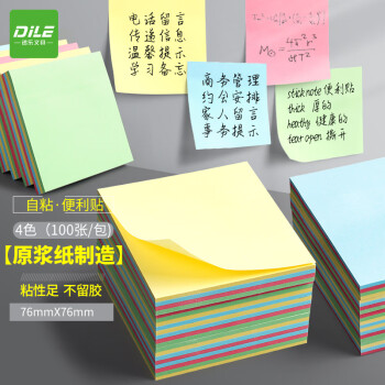 递乐文具 递乐 彩色便签纸/百事贴/方形便利贴/便签本/易事贴/N次贴/办公记事(76*76mm)4色100张*1本 4408