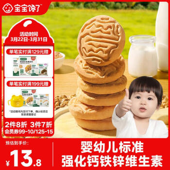 宝宝馋了 宝宝高钙牛奶饼干 65g