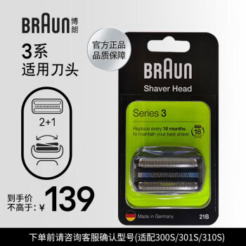 BRAUN 博朗 52S刀头网膜组合