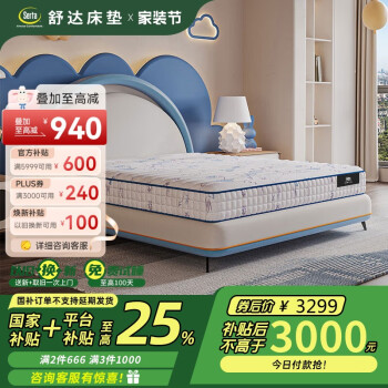 舒达 Serta Smart床垫 1.2米*2米 双面睡感 15CM