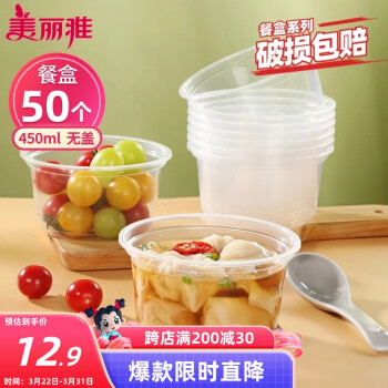 美丽雅 圆形餐碗 一次性碗 450ml*50只 透明 耐高温 微波打包盒