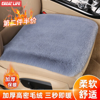 GREAT LIFE 汽车坐垫冬季毛绒仿兔毛座垫通用办公椅垫子车垫前排单片方垫  加厚毛绒单片-