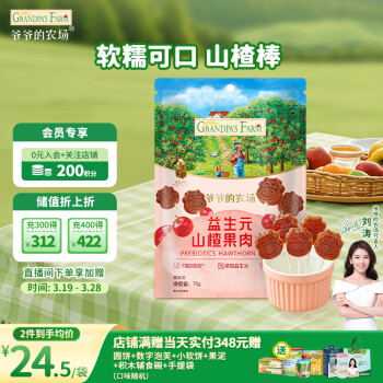 爷爷的农场 益生元山楂果肉棒 72g