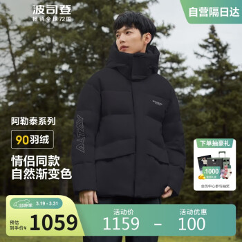 波司登 羽绒服男女情侣阿勒泰系列连帽厚外套