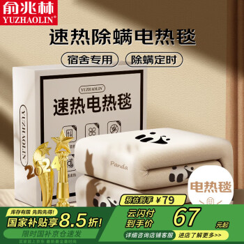 俞兆林 单人四挡除螨电热毯 150cm*80cm